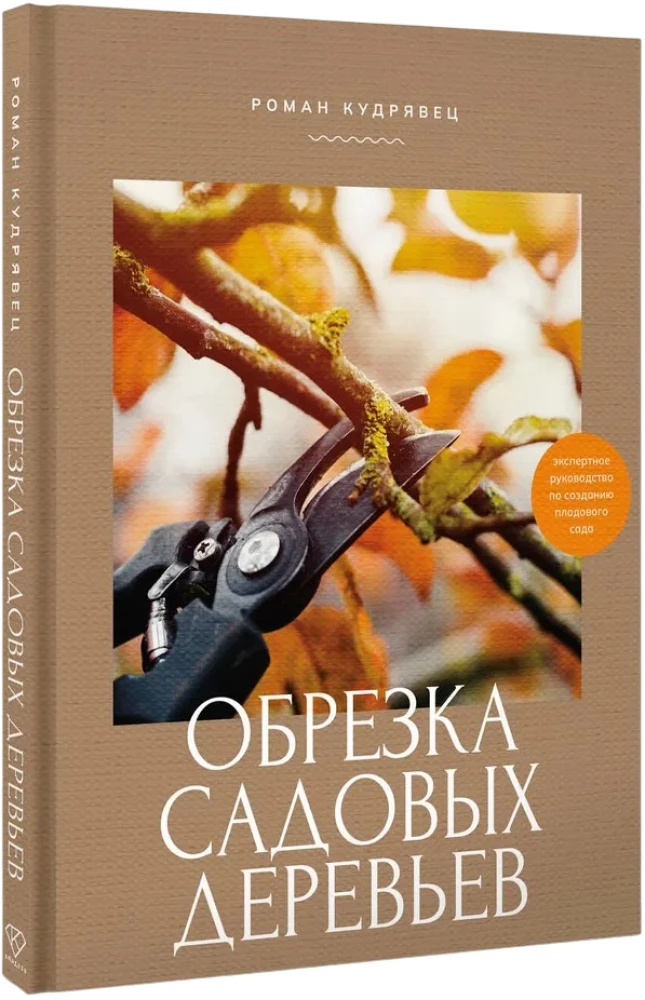 Pruning Fruit Trees: An Expert Guide to Creating a Fruit Orchard