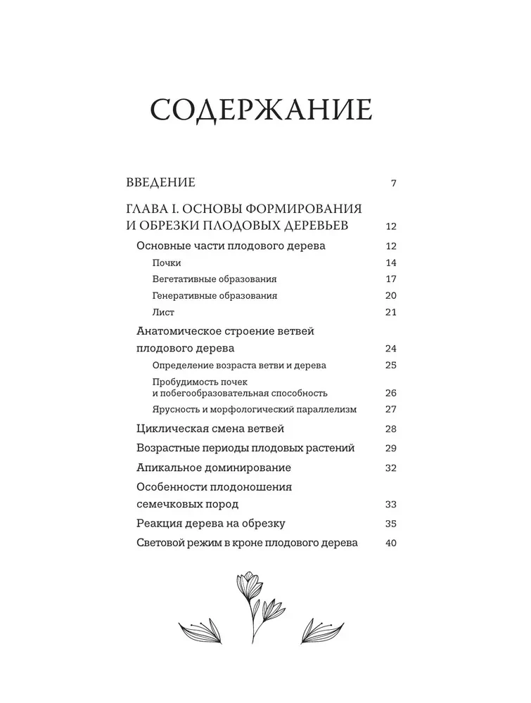 Pruning Fruit Trees: An Expert Guide to Creating a Fruit Orchard