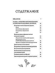 Pruning Fruit Trees: An Expert Guide to Creating a Fruit Orchard