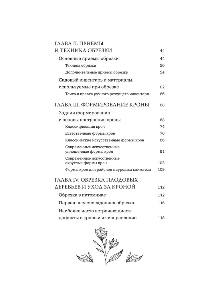 Pruning Fruit Trees: An Expert Guide to Creating a Fruit Orchard