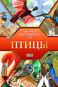 Birds. Illustrated Guide