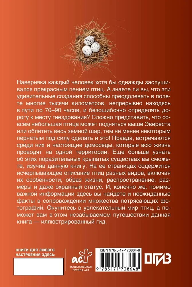 Birds. Illustrated Guide