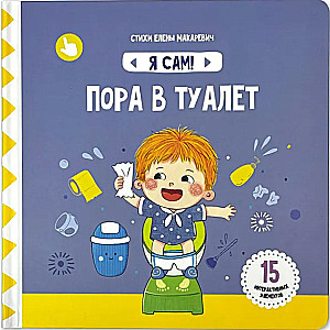 Czas do toalety. Książka z ruchomymi elementami