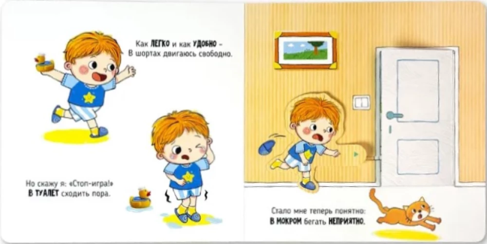 Time to Go to the Toilet. A Book with Moving Elements