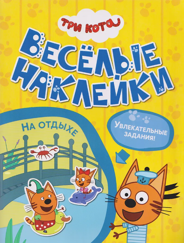 Trzy koty. Na wakacjach