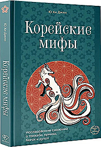 Koreanische Mythen. Eine Untersuchung der Geschichten über Tokkebi, Kumiho, Götter und Geister