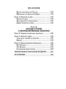 Koreanische Mythen. Eine Untersuchung der Geschichten über Tokkebi, Kumiho, Götter und Geister