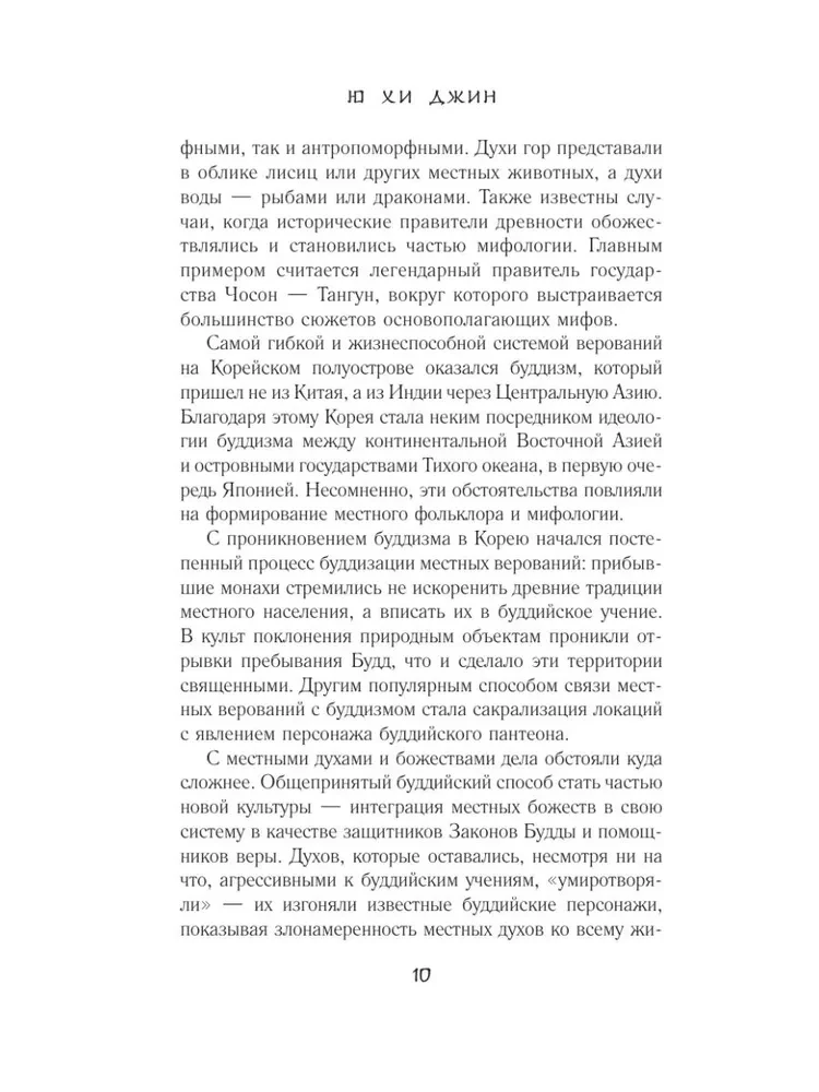 Koreanische Mythen. Eine Untersuchung der Geschichten über Tokkebi, Kumiho, Götter und Geister