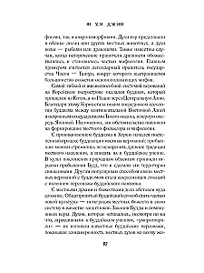 Koreanische Mythen. Eine Untersuchung der Geschichten über Tokkebi, Kumiho, Götter und Geister