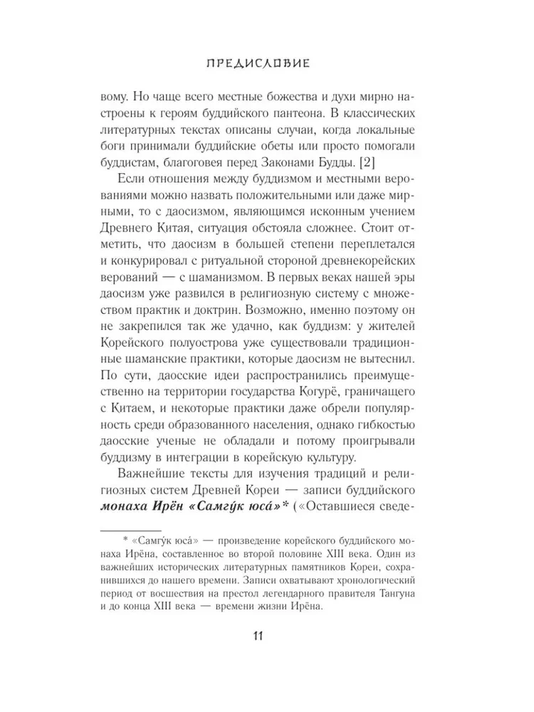 Koreanische Mythen. Eine Untersuchung der Geschichten über Tokkebi, Kumiho, Götter und Geister