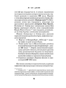 Koreanische Mythen. Eine Untersuchung der Geschichten über Tokkebi, Kumiho, Götter und Geister