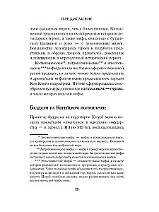 Koreanische Mythen. Eine Untersuchung der Geschichten über Tokkebi, Kumiho, Götter und Geister