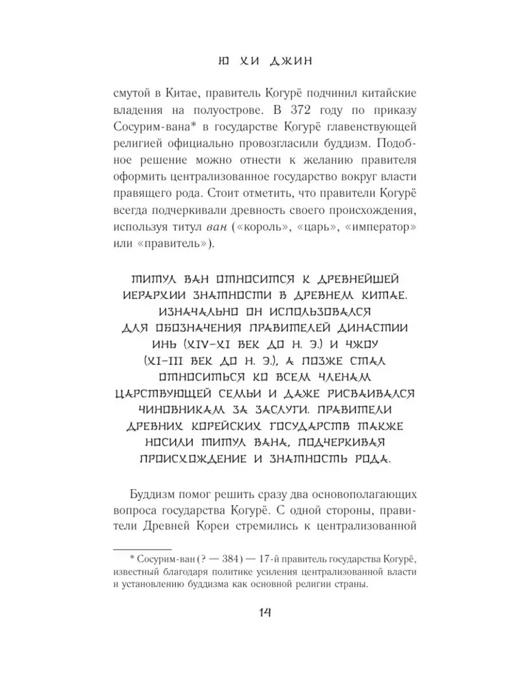 Koreanische Mythen. Eine Untersuchung der Geschichten über Tokkebi, Kumiho, Götter und Geister