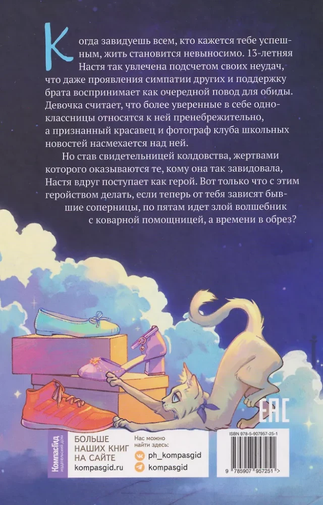 The Enchanted Shoe Store