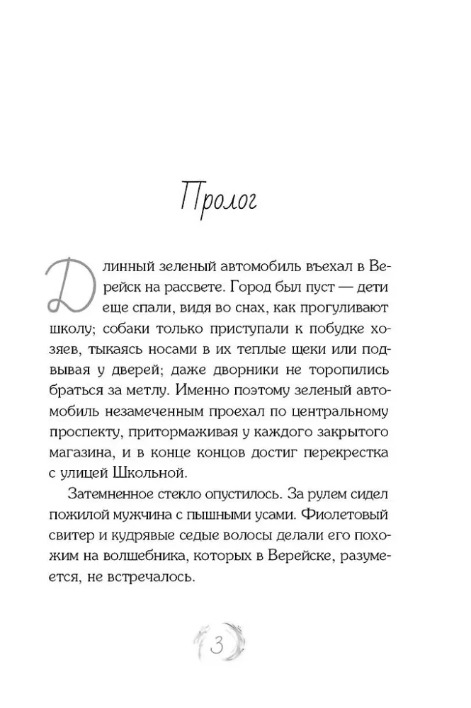 The Enchanted Shoe Store