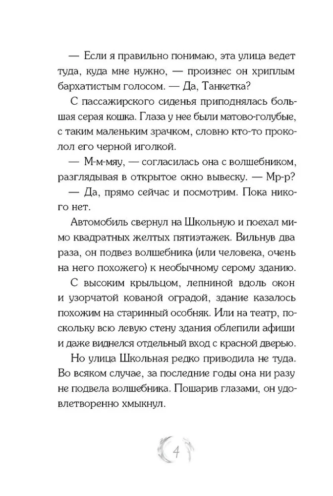 The Enchanted Shoe Store