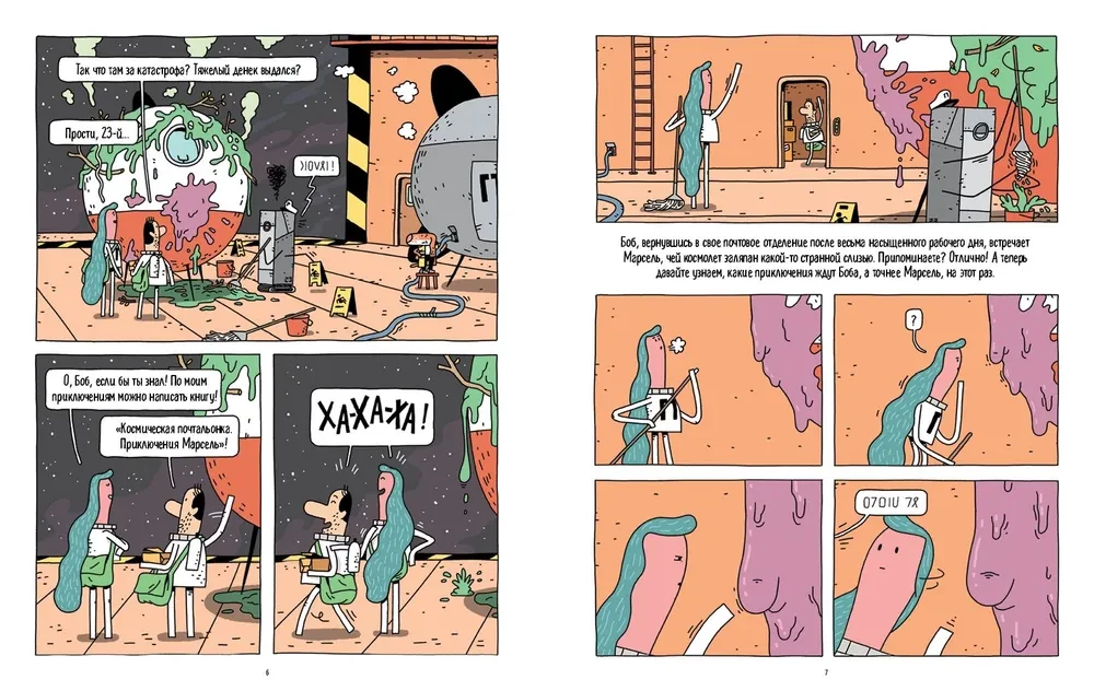 Kosmiczny listonosz - 4. Tylko bez paniki!