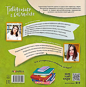 Tyrannosaurus in the Library