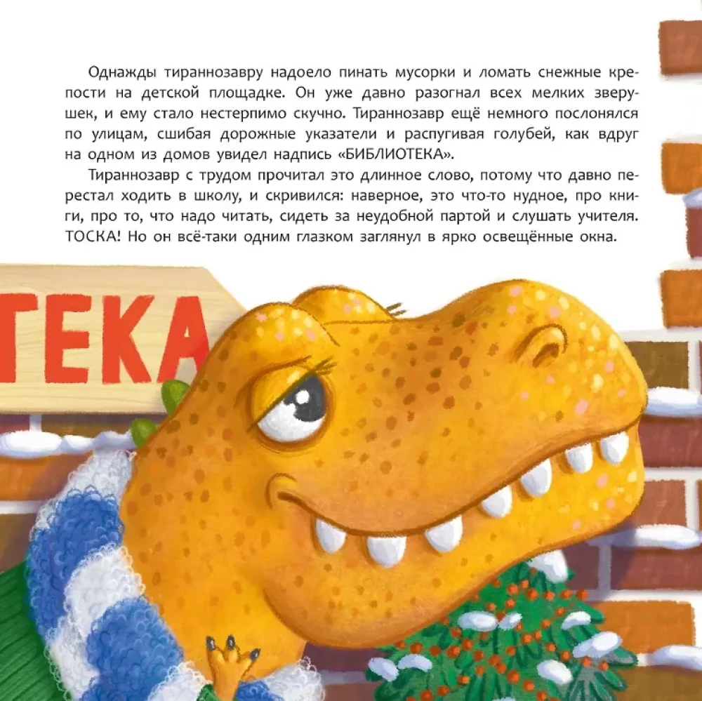 Tyrannosaurus in the Library