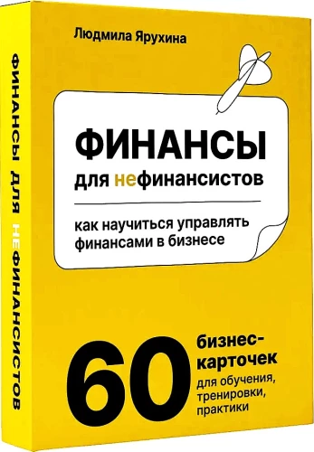 Finance for Non-Financiers (Business Cards). How to Learn to Manage Finances in Business