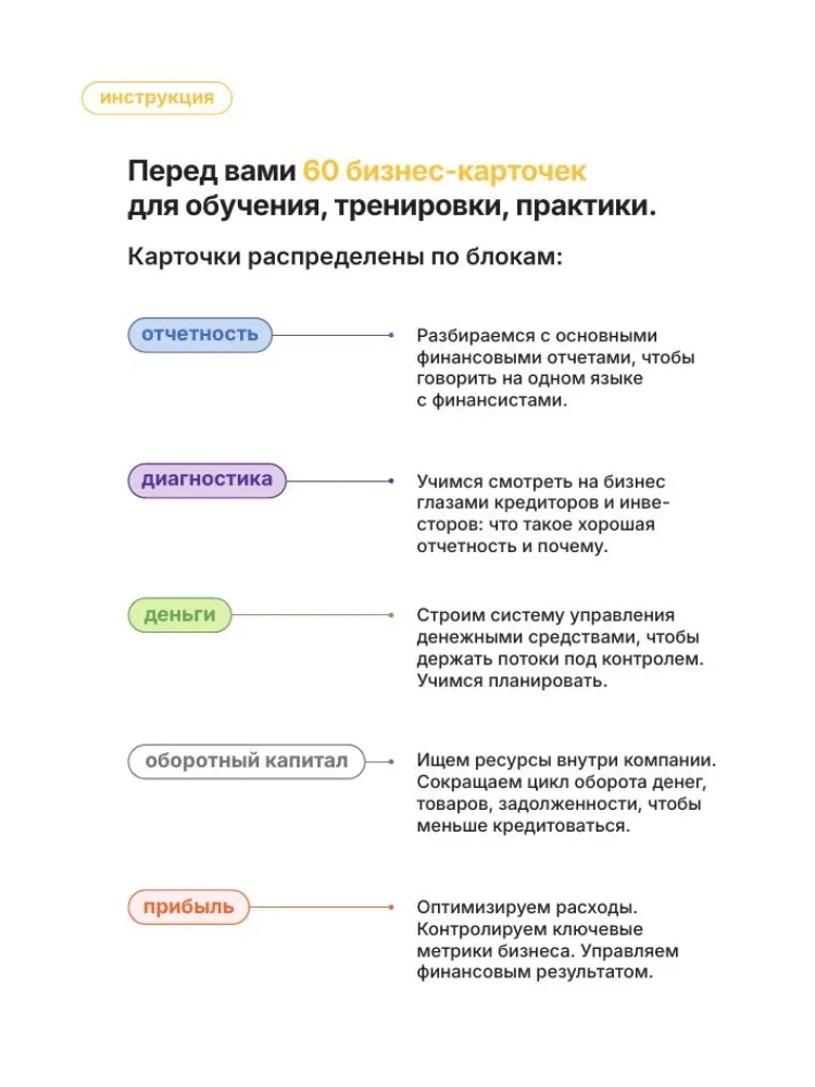 Finance for Non-Financiers (Business Cards). How to Learn to Manage Finances in Business