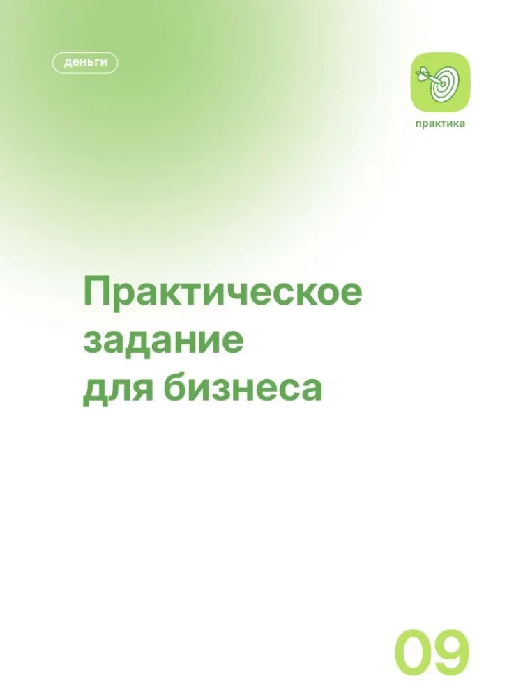 Finance for Non-Financiers (Business Cards). How to Learn to Manage Finances in Business