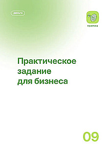 Finance for Non-Financiers (Business Cards). How to Learn to Manage Finances in Business