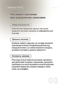 Finance for Non-Financiers (Business Cards). How to Learn to Manage Finances in Business