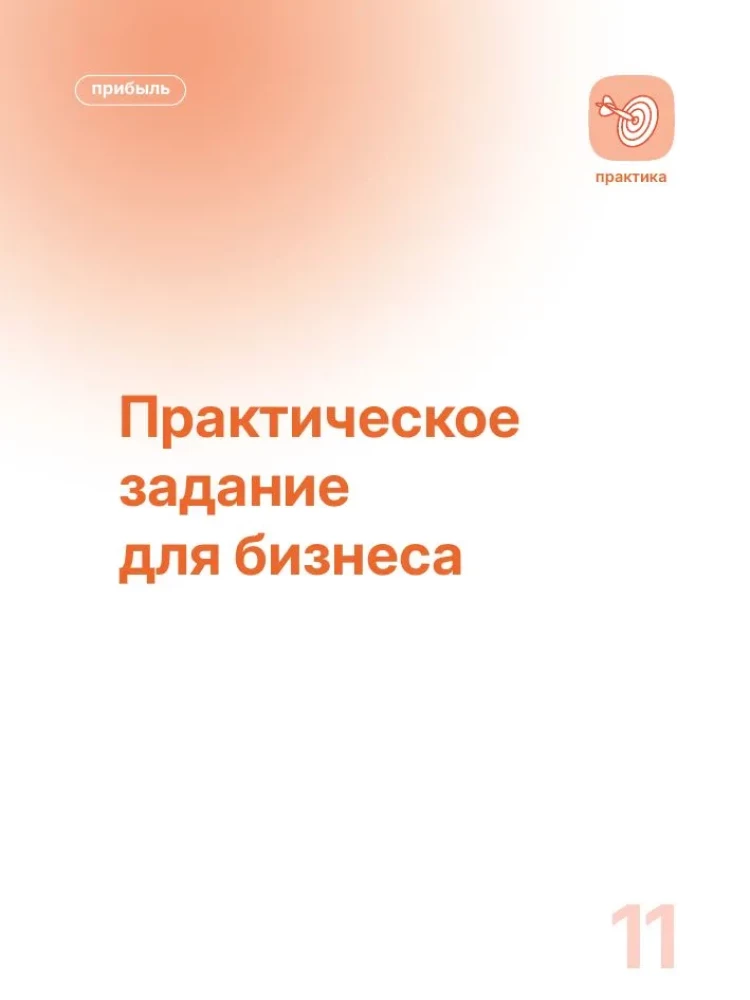 Finance for Non-Financiers (Business Cards). How to Learn to Manage Finances in Business