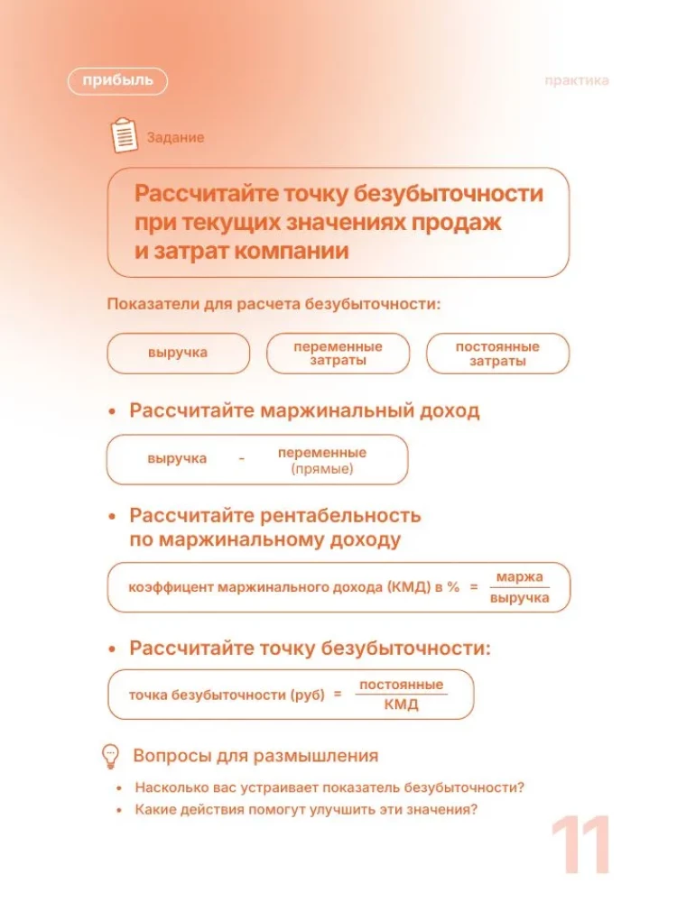 Finance for Non-Financiers (Business Cards). How to Learn to Manage Finances in Business