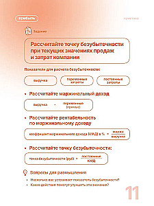 Finance for Non-Financiers (Business Cards). How to Learn to Manage Finances in Business