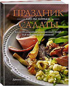 Fest wie nach Noten. Schnell. Lecker. Schön (Set aus 3 Büchern)