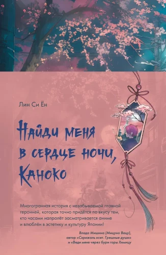 Find Me in the Heart of the Night, Kanoko