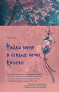 Find Me in the Heart of the Night, Kanoko