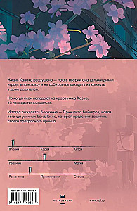 Find Me in the Heart of the Night, Kanoko