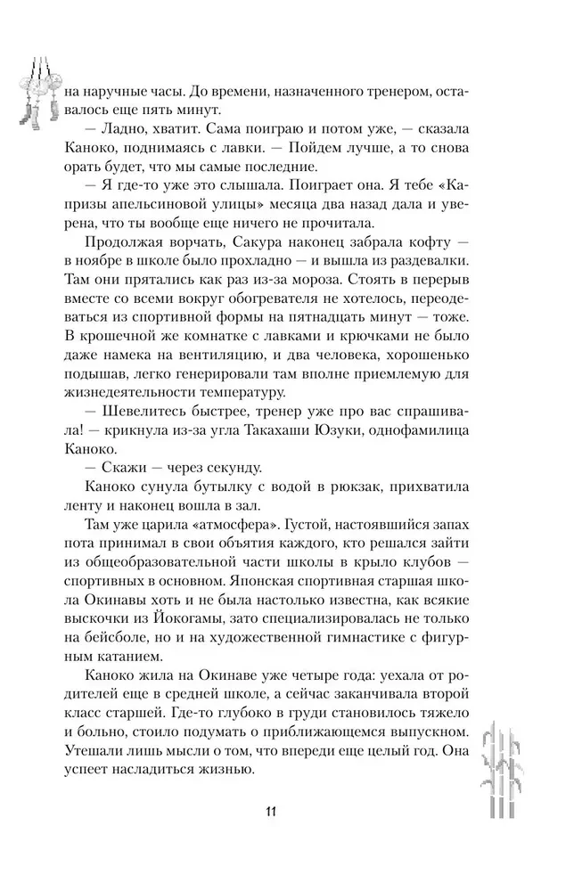 Find Me in the Heart of the Night, Kanoko