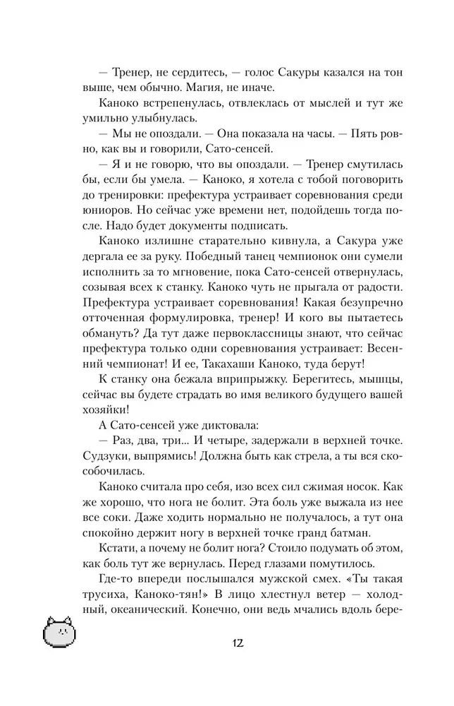 Find Me in the Heart of the Night, Kanoko