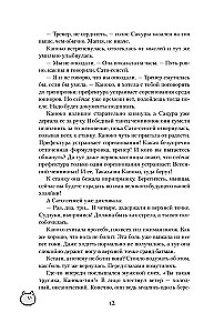 Find Me in the Heart of the Night, Kanoko