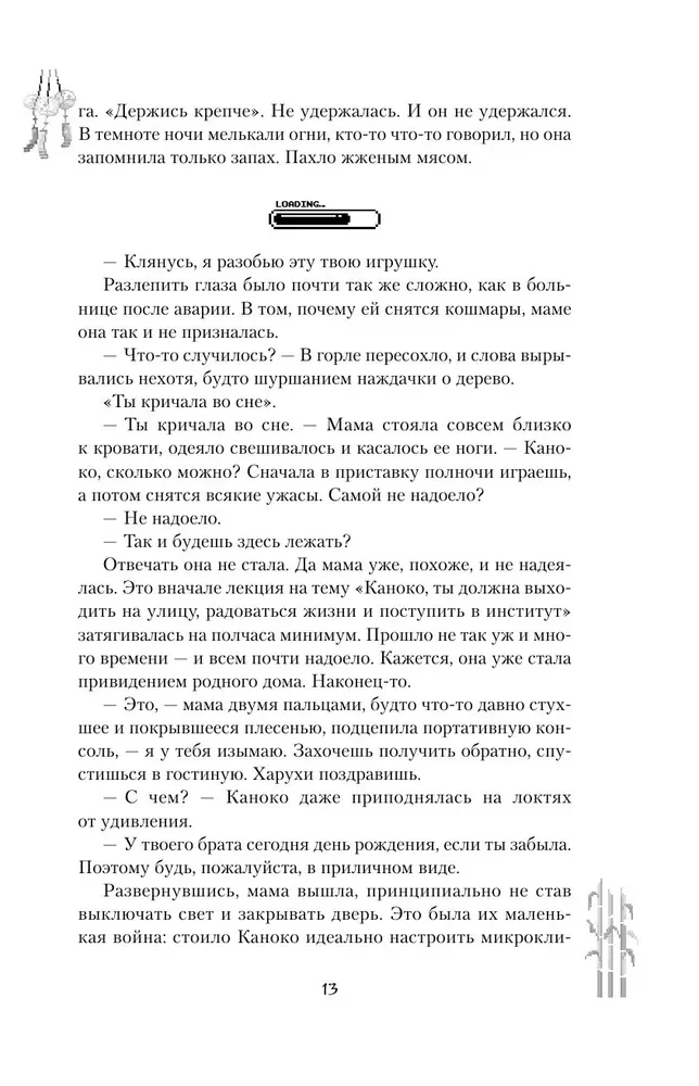 Find Me in the Heart of the Night, Kanoko