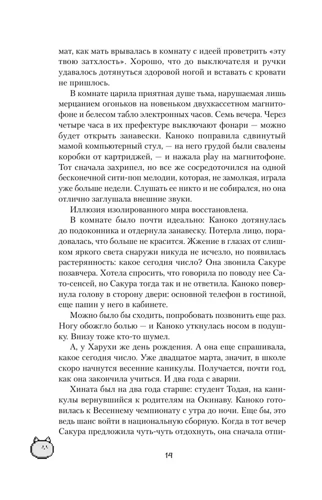 Find Me in the Heart of the Night, Kanoko