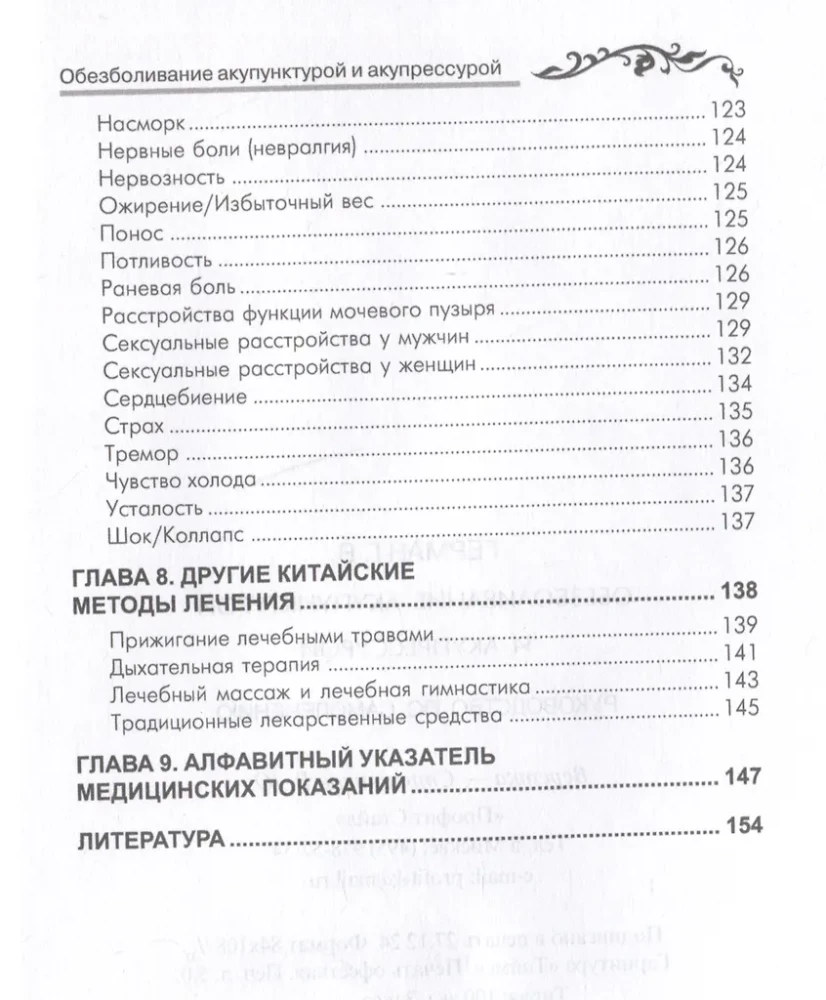 Znieczulenie akupunkturą i akupresurą. Przewodnik po samoleczeniu
