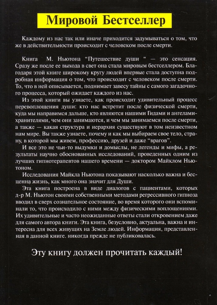 The Journey of the Soul. Exploring Life after Life