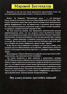 The Journey of the Soul. Exploring Life after Life