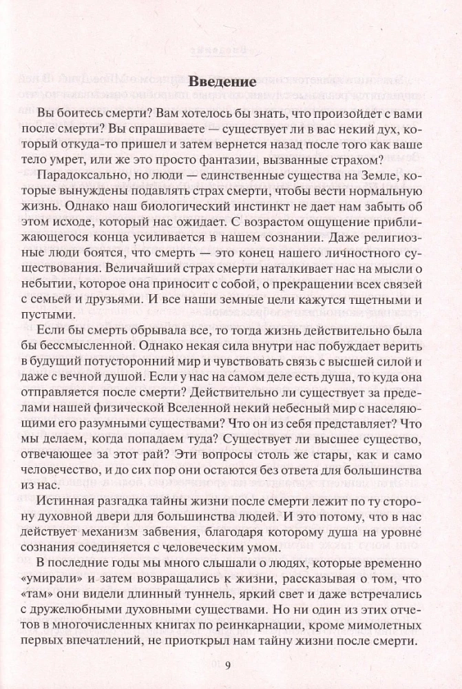 The Journey of the Soul. Exploring Life after Life