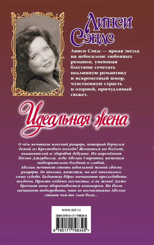 Ideālā sieva