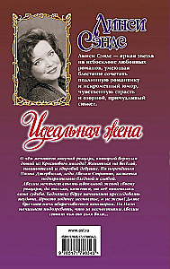Ideālā sieva