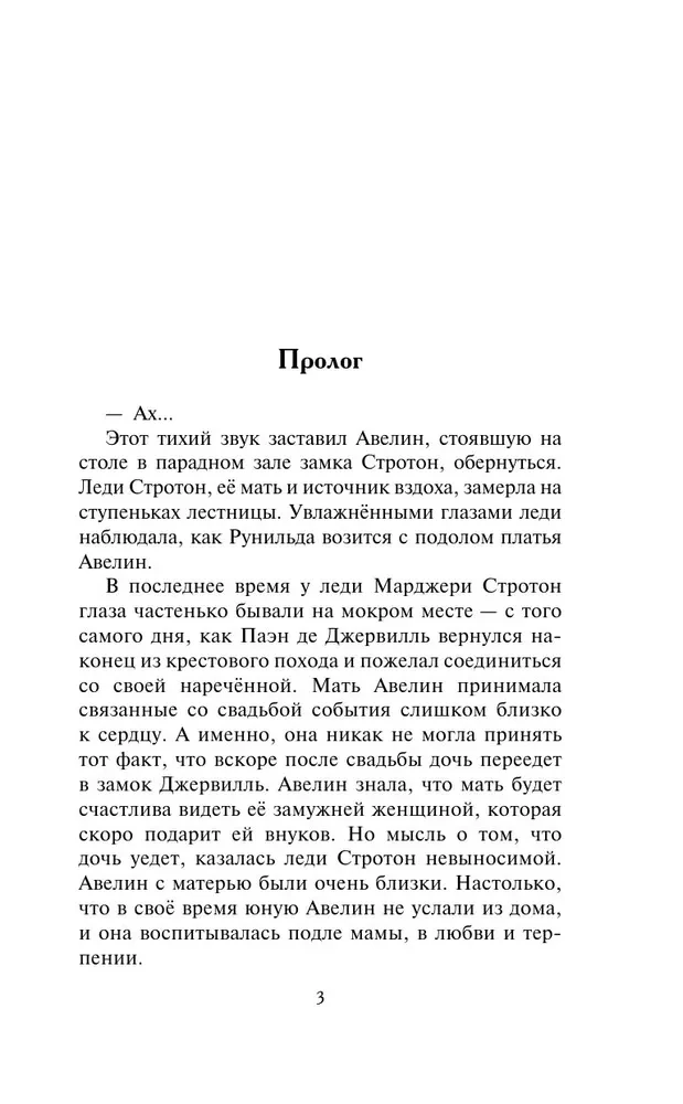 Ideālā sieva