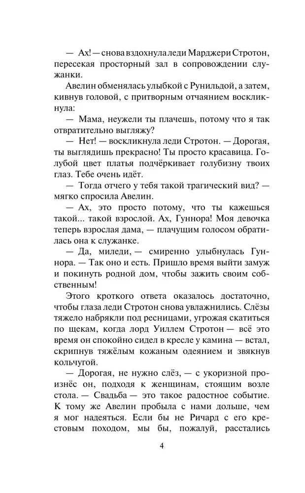 Ideālā sieva