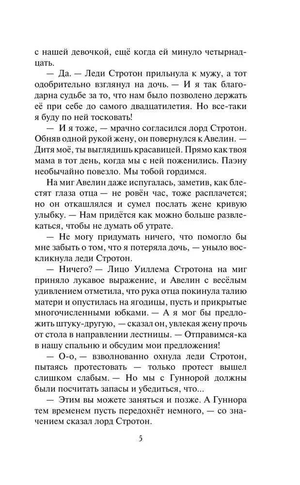 Ideālā sieva