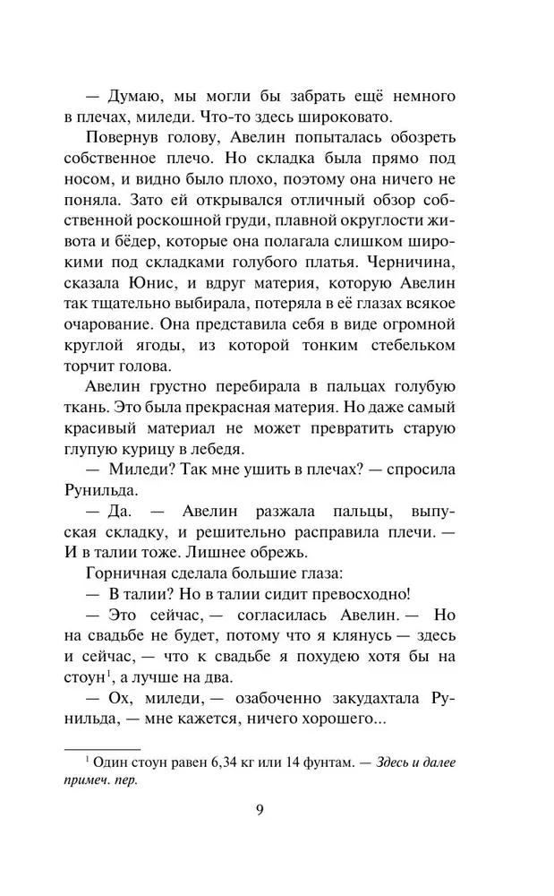 Ideālā sieva